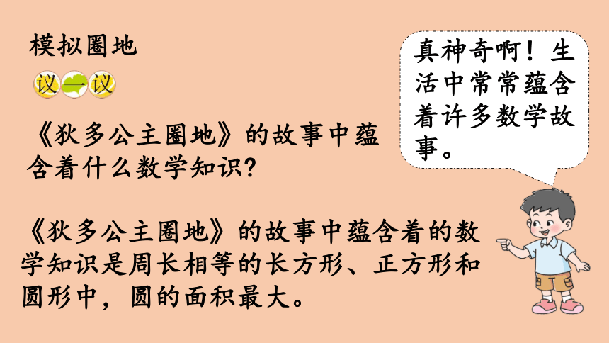 西师大版六年级数学上册二 圆  课件（21张ppt）