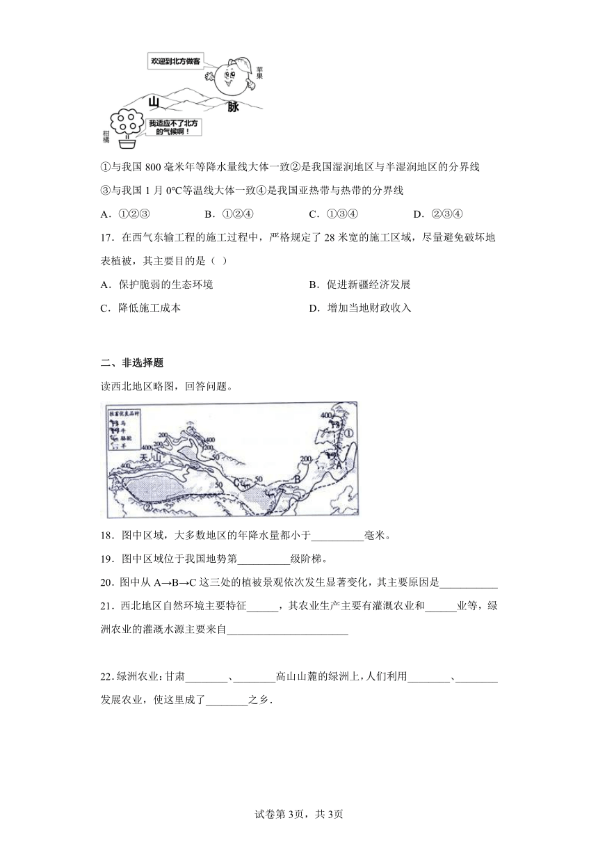 4.3地域差异显著 同步练习（含解析）-- 2022-2023学年 浙江省人教版人文地理七年级下册