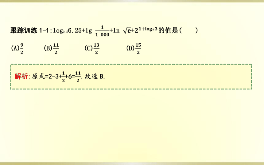 第四章对数运算与对数函数章末总结课件(共37张PPT)