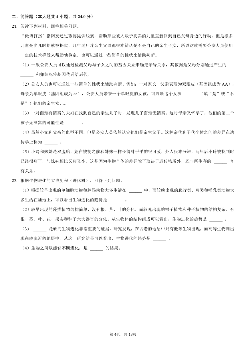 2020-2021学年河南省信阳市息县八年级（下）期末生物试卷（word版，含解析）