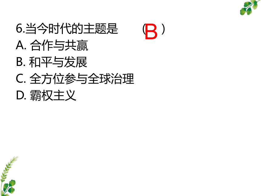 2021年中考道德与法治专题复习：十二、共同世界专题复习习题课件（22张幻灯片）