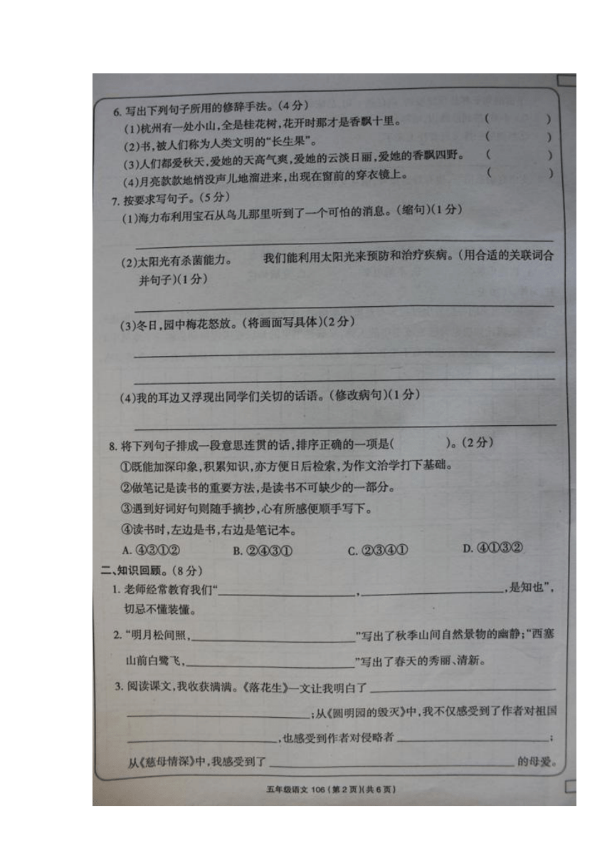 黑龙江省大兴安岭塔河县2022-2023学年五年级上学期期末考试语文试题（图片版，无答案）