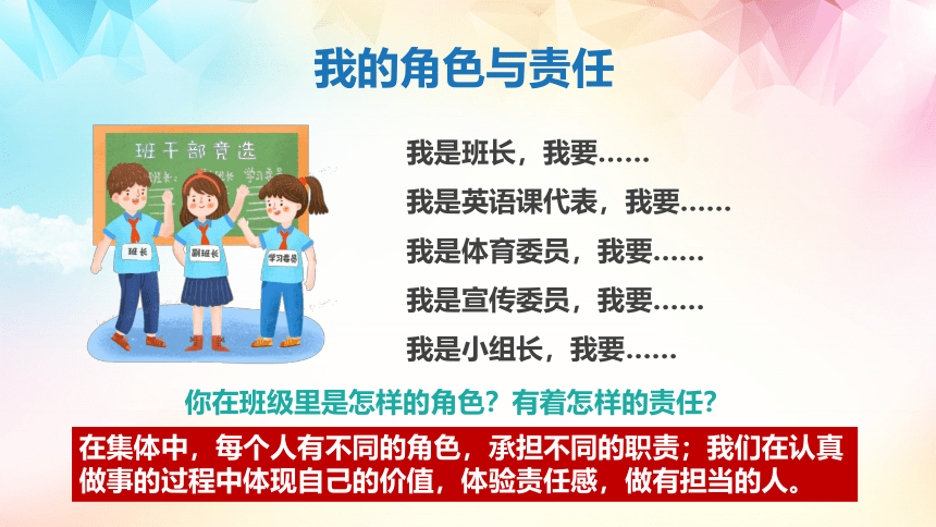 6.2 集体生活成就我 课件(共25张PPT) -2023-2024学年统编版道德与法治七年级下册