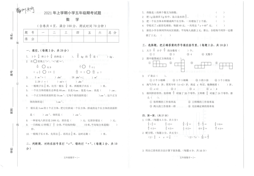 北师大版五年级数学下册期末考试卷（广东梅州兴宁市2021年春真卷）（pdf无答案）