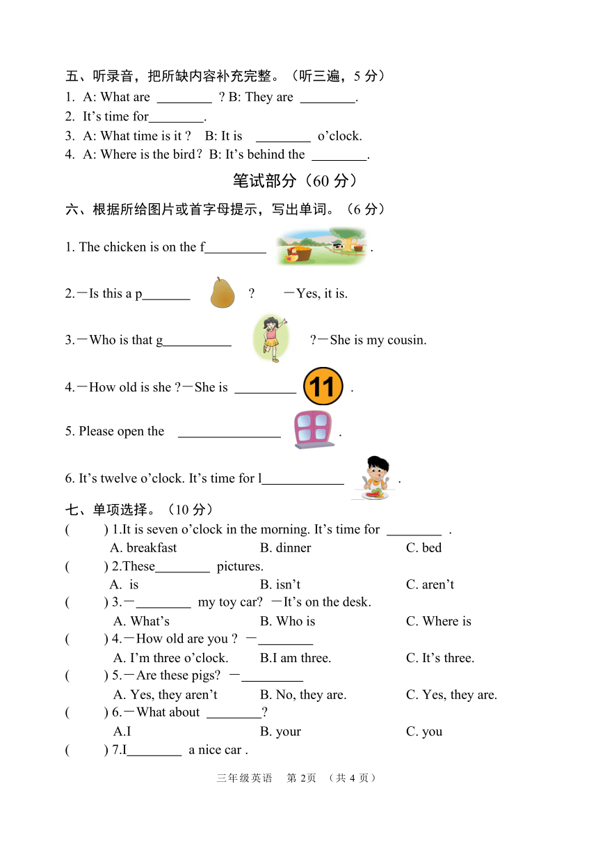 牛津译林版 江苏宿迁沭阳县2021真卷 三年级下册期末阶段检测题（含答案，含听力材料，无音频）