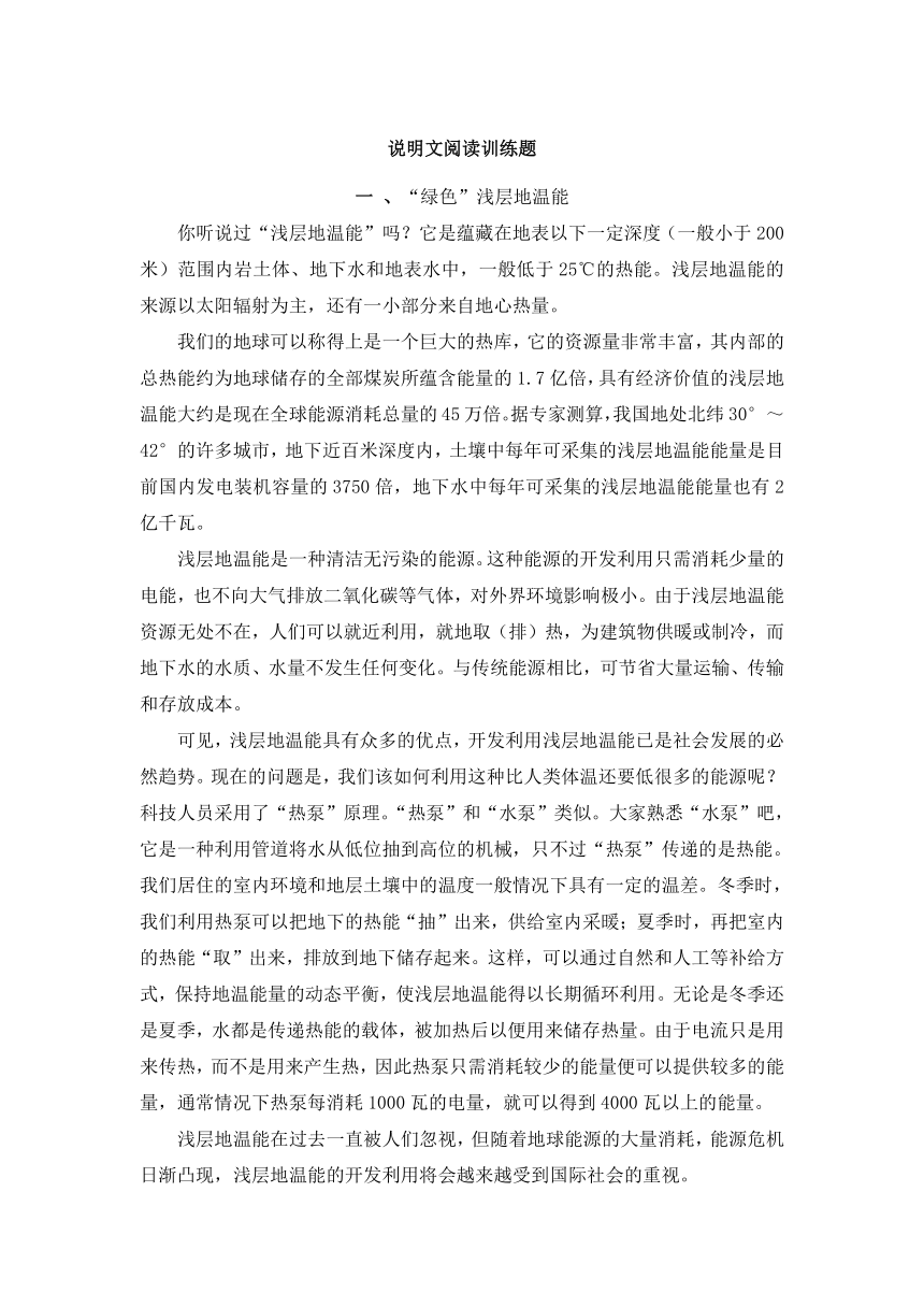 四年级下册语文 说明文阅读答题技巧与练习 讲义 （含答案）