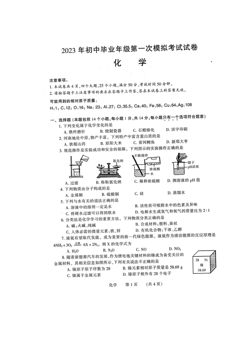 河南省濮阳市2023年九年级第一次模拟考试试卷 化学（图片版 含答案）