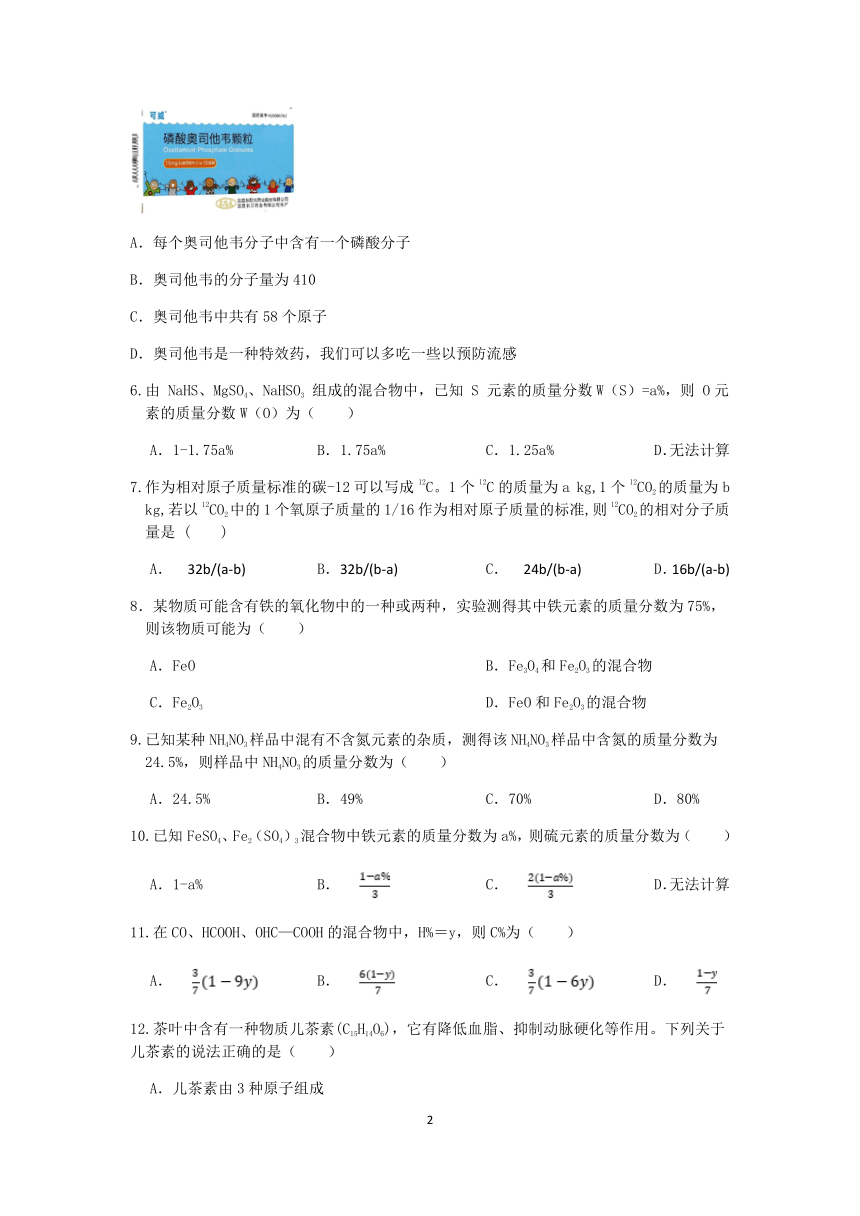 浙教版八年级科学2022-2023学年第二学期期末复习专题训练（十）：化学式的计算【word，含解析】