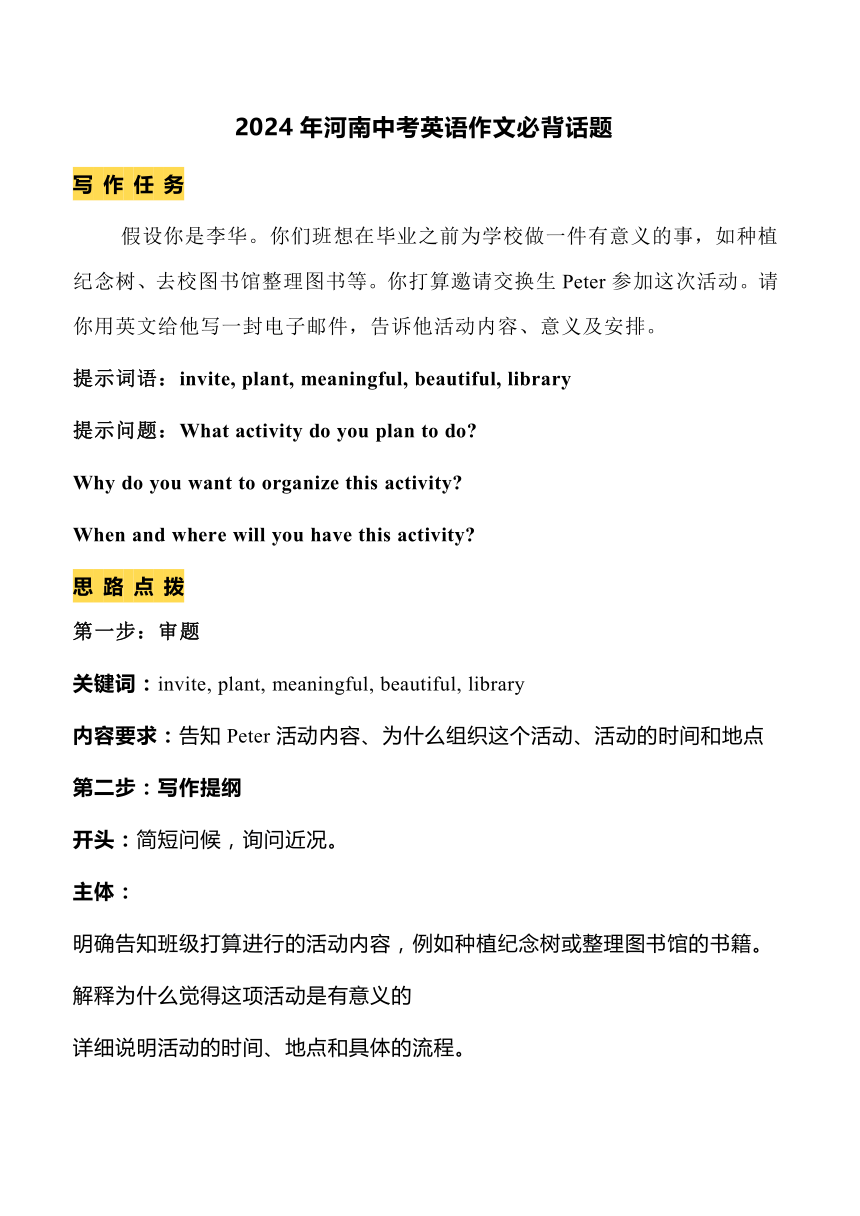 2024年河南中考英语作文必背话题