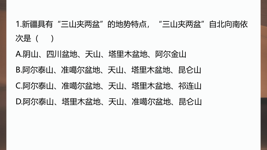 8.2 干旱的宝地——塔里木盆地-八年级地理下册课件（共30张PPT，含视频素材）人教版