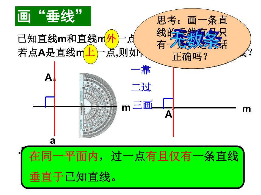 浙教版七年级上册6.9.2直线的相交课件(共14张PPT)