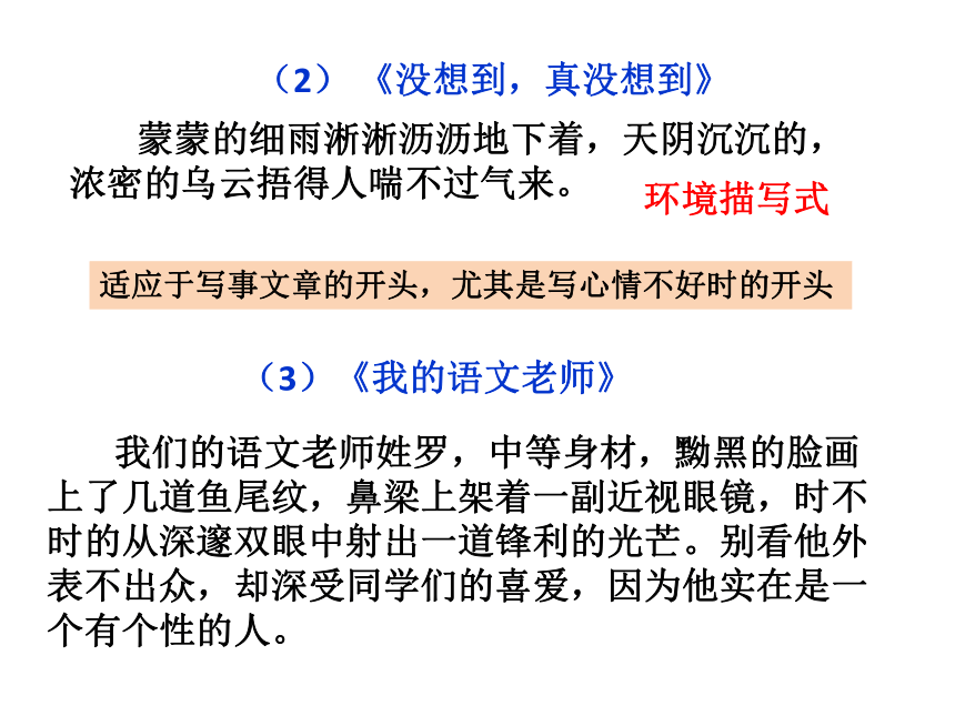 【2022作文专题】记叙文写作技巧 第三讲：几种常用的开头、结尾 课件