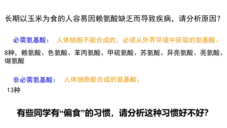 2021-2022学年高一上学期生物人教版必修一2.4蛋白质是生命活动的主要承担者 课件（共24张PPT）