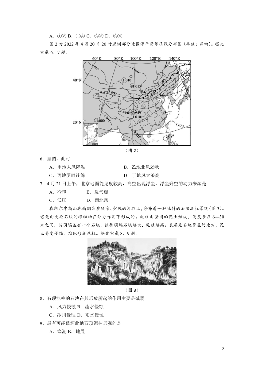 2021-2022学年海南省普通高中学业水平选择性考试地理试题 （含答案）