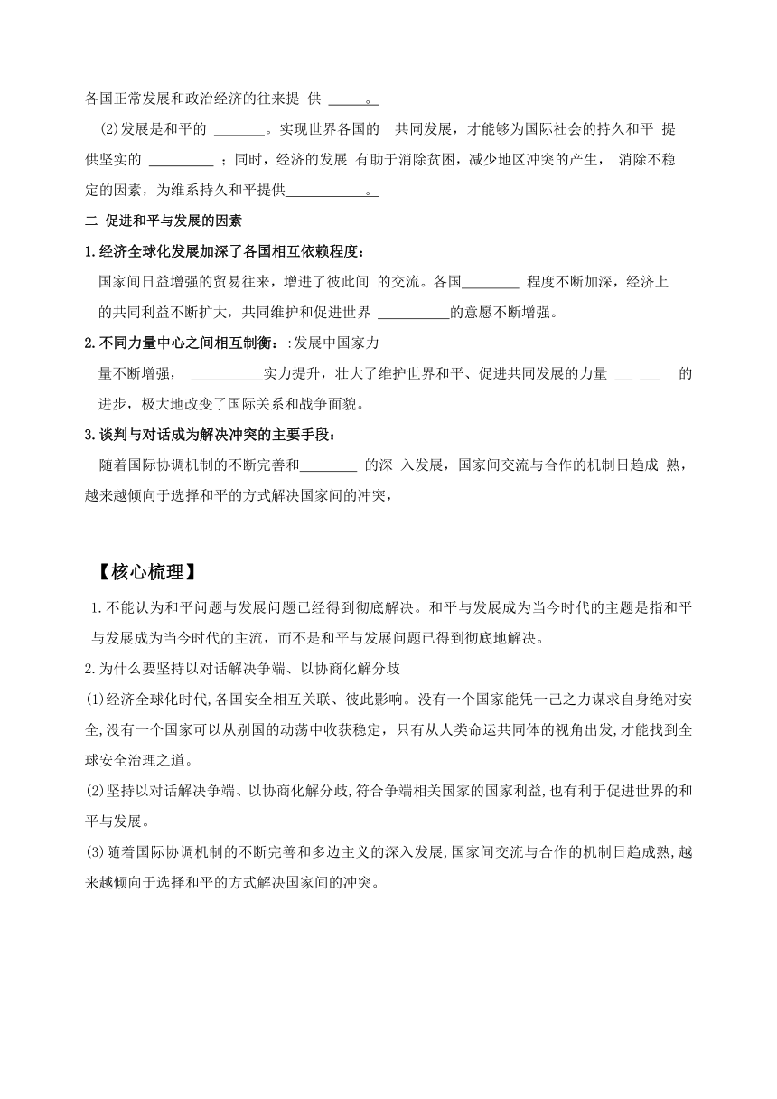 4.1时代的主题 学案 （含答案）高中政治统编版选择性必修一当代国际政治与经济