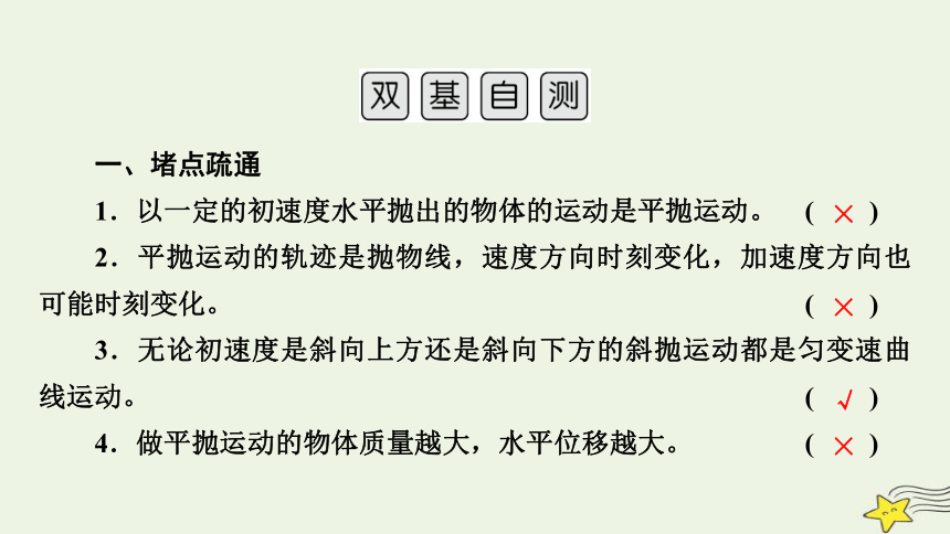 新高考2023版高考物理一轮总复习第4章第2讲抛体运动课件(共63张PPT)