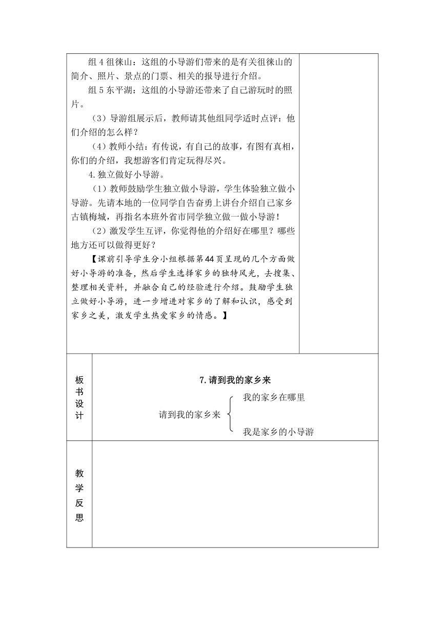 统编版五四学制三年级下册道德与法治7.请到我的家乡来  教案（表格式）+当堂达标训练题