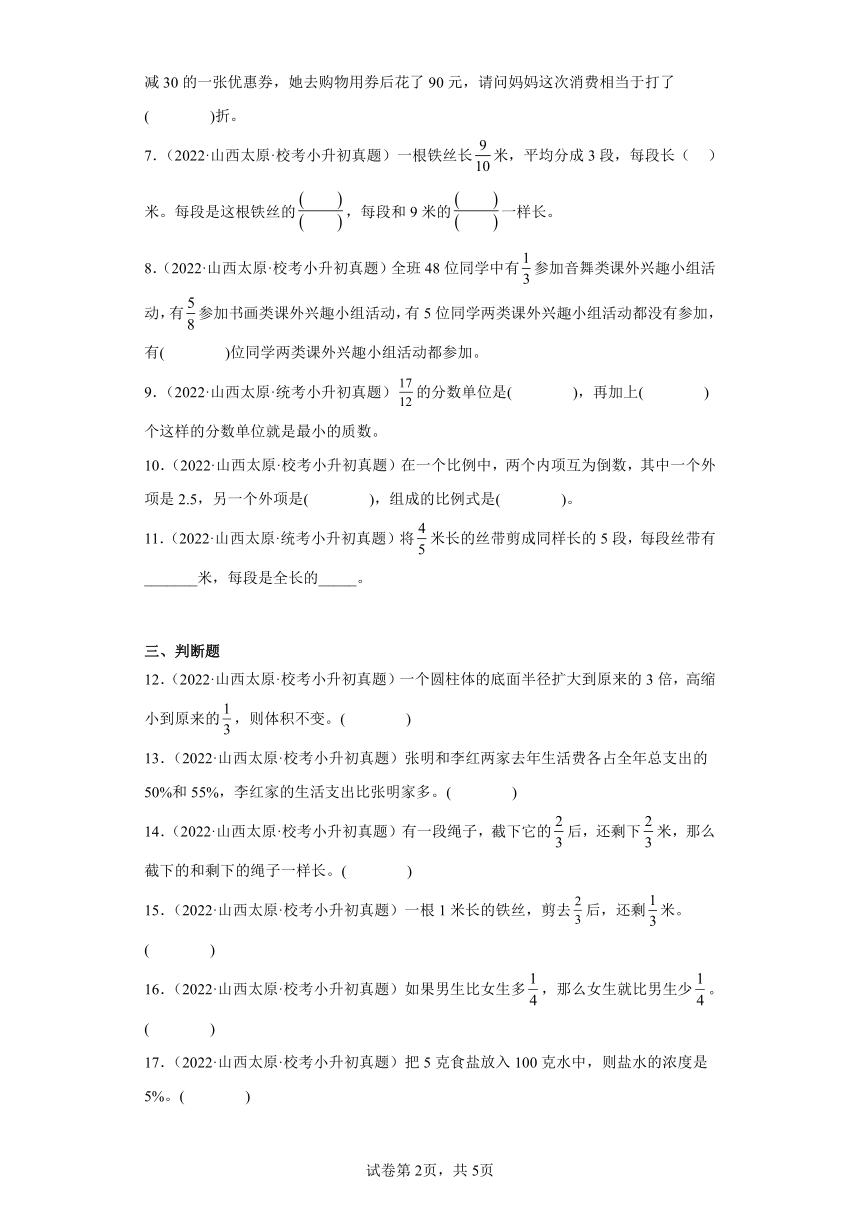 小升初知识点分类汇编（山西）-02数的运算（专项练习）1-六年级数学下册苏教版（含解析）