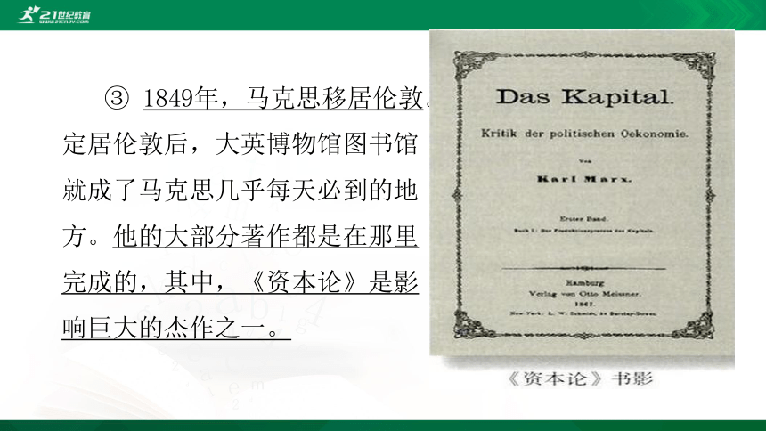 第21课 马克思主义的诞生和国际共产主义运动的兴起  课件（41张PPT）