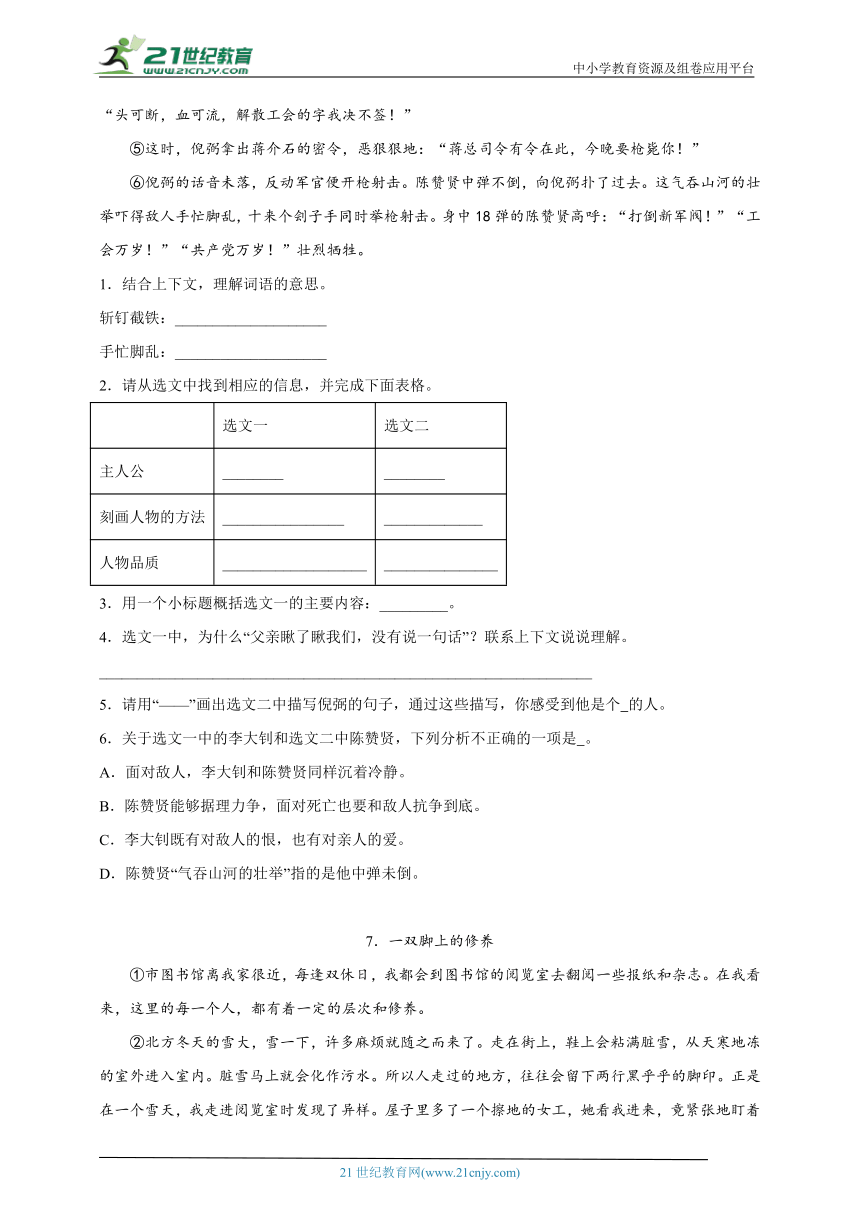 部编版小学语文六年级下册小升初分类特训：现代文阅读（一）-（含答案）