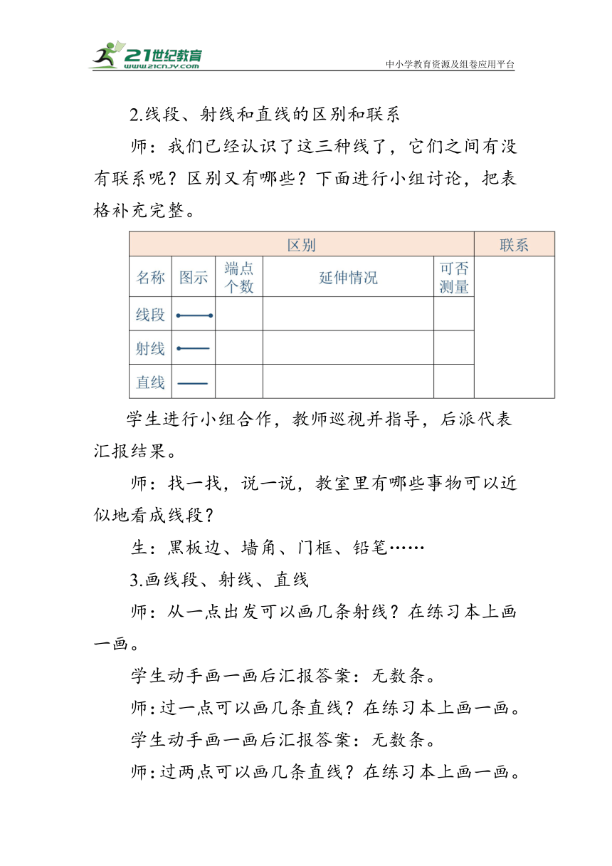 《线的认识》（教案）北师大版四年级数学上册