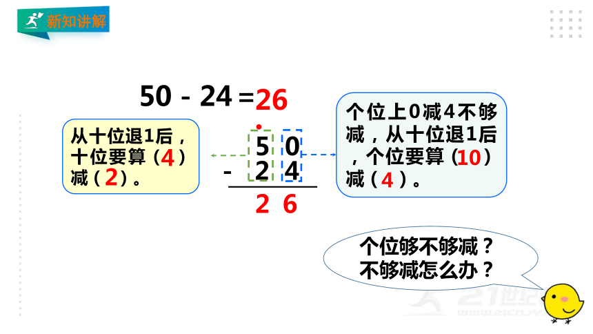 8.第二单元第四课时两位数减两位数（退位减（教材第19页例2、例3）课件