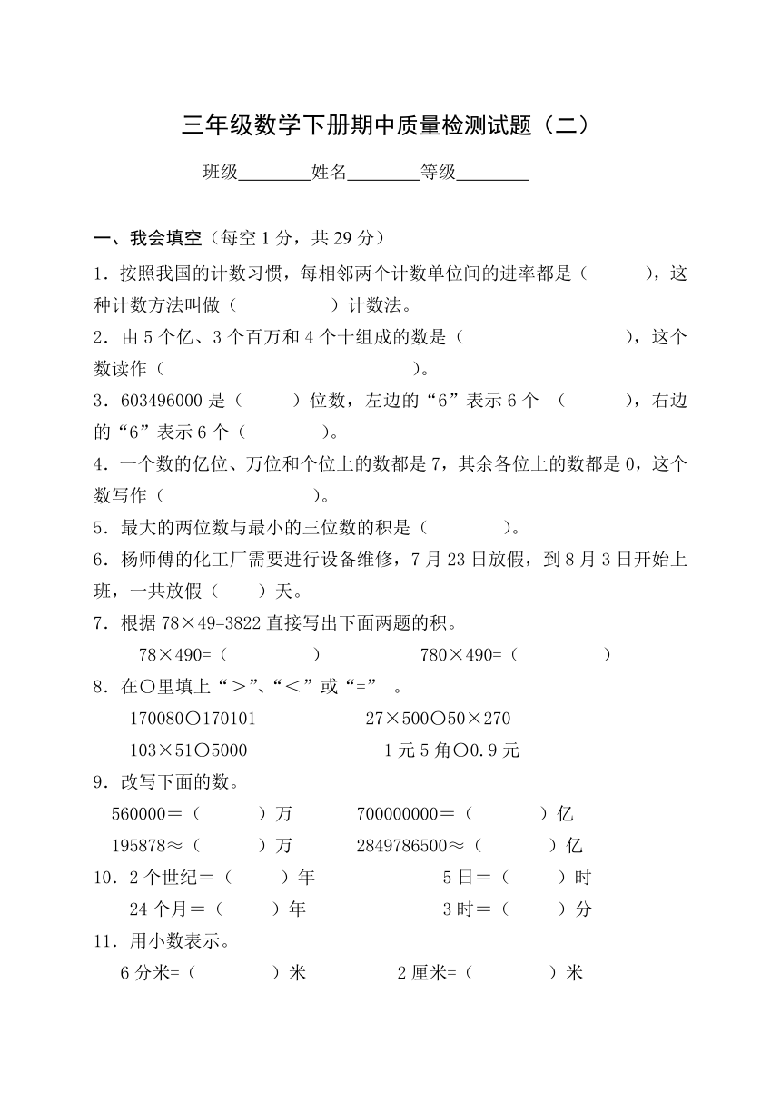 青岛版五四制三年级数学下册期中质量检测试题（二）（无答案）