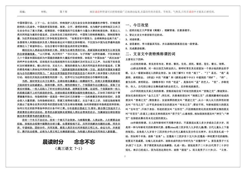 2021-2022学年河北省博野县实验中学高三语文早读必备材料