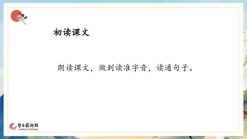 【课件PPT】小学语文五年级上册—23鸟的天堂 第一课时