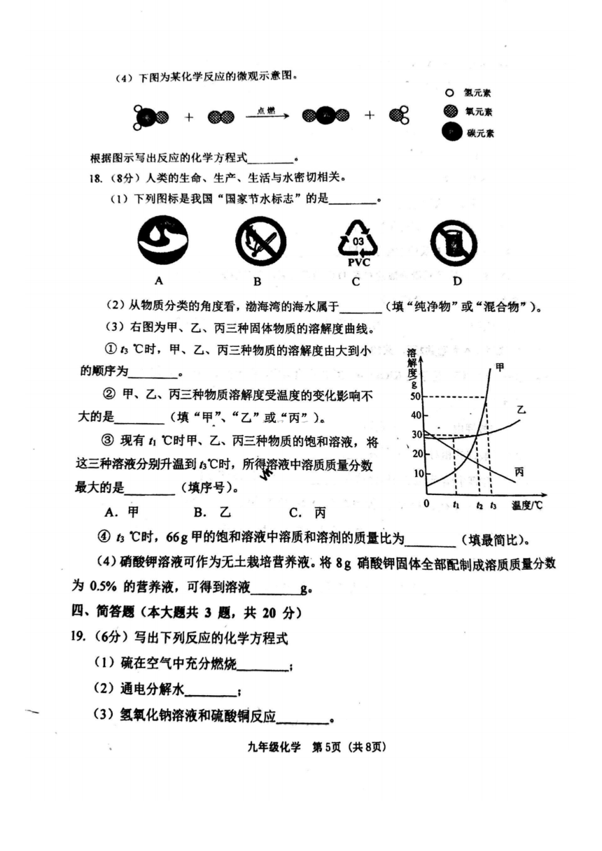 2023天津滨海新区九年级一模化学试卷（图片版　含答案）