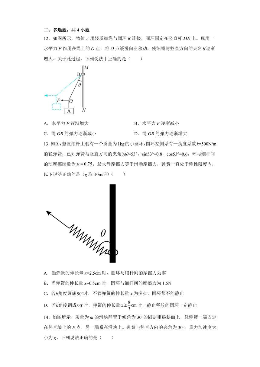 3.5共点力的平衡 同步练习-2021-2022学年高一上学期物理人教版（2019）必修第一册  (Word含答案)