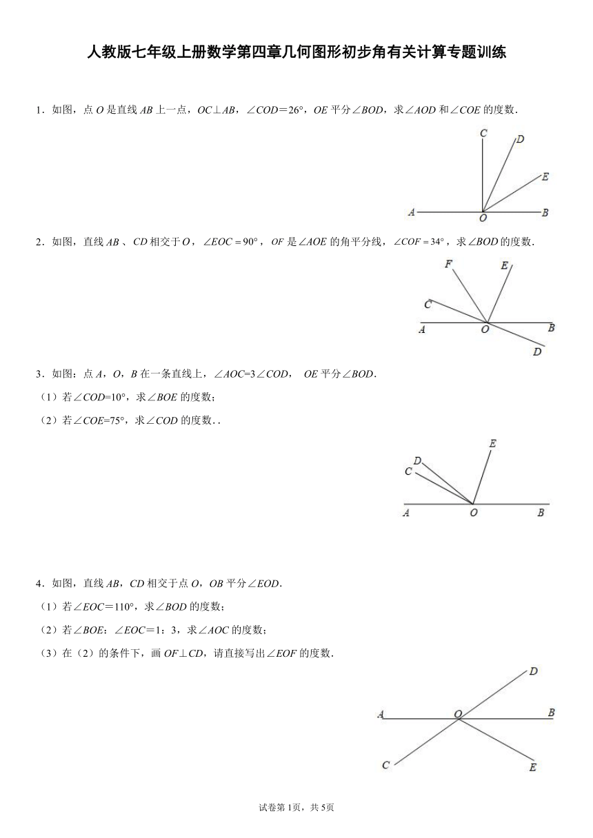 人教版七年级上册数学4.3角有关计算专题训练（word版、含答案）