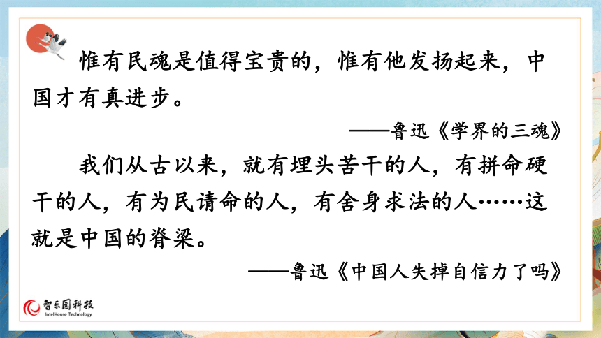 【课件PPT】小学语文六年级上册—第八单元语文园地