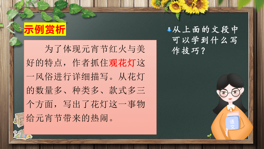 部编版语文六年级下册第一单元习作：家乡的风俗课件(共26张PPT)