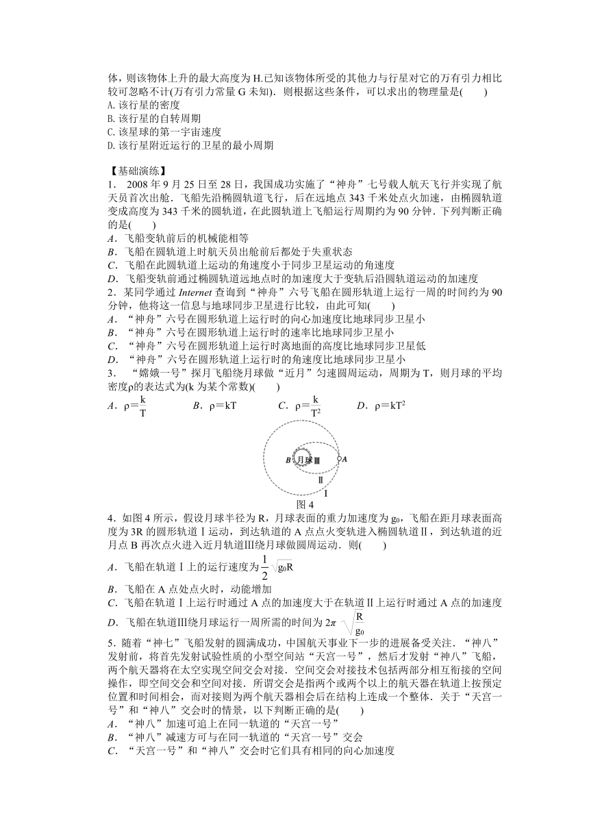 高考物理一轮复习学案 20 万有引力定律及其应用（含答案）