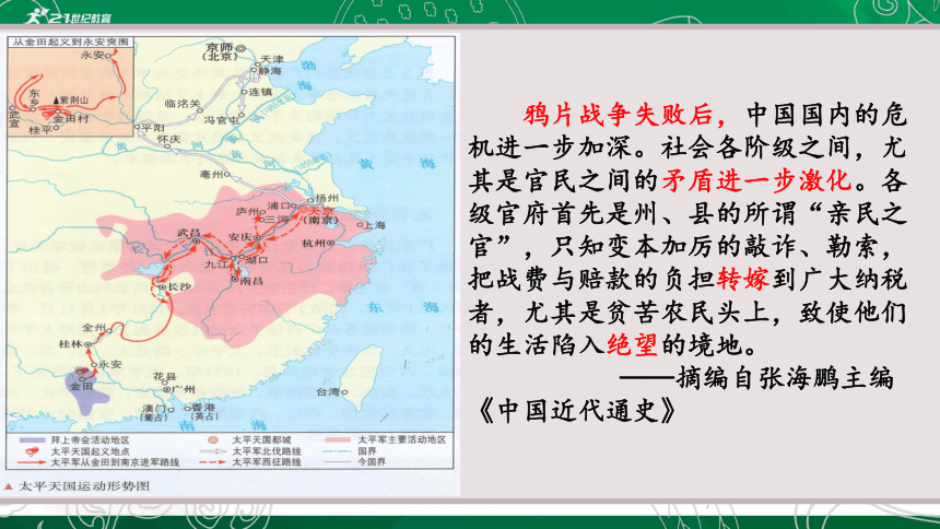 第17课 国家出路的探索与列强侵略的加剧 课件(共54张PPT)