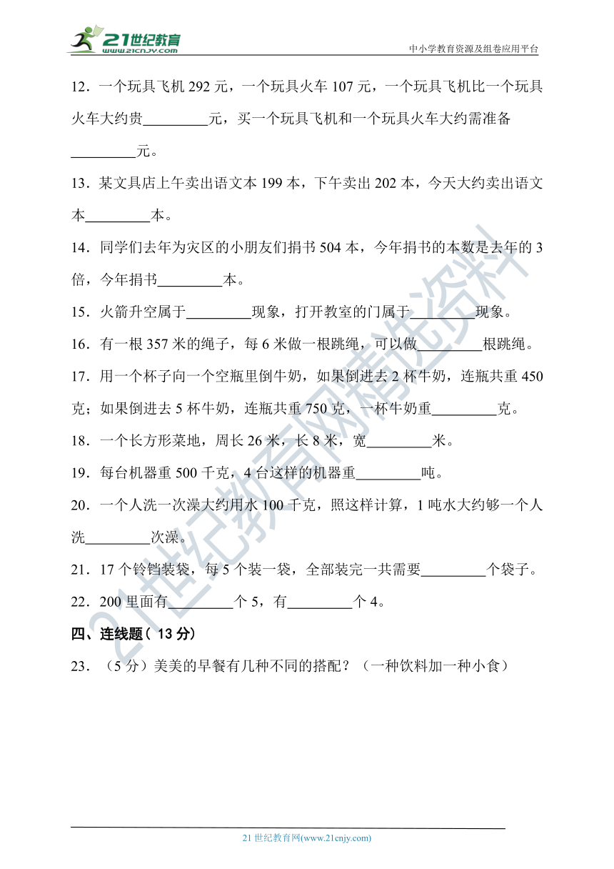 2022—2023学年度第一学期冀教版三年级数学期末检测（含答案）