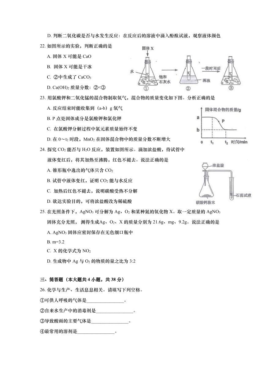 上海市杨浦区2020-2021学年九年级上学期期末(中考一模）质量调研化学试卷（pdf版含解析）