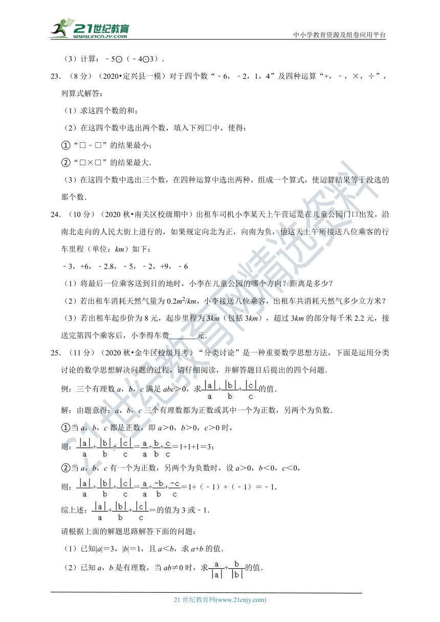 浙教版七年级上第2章 有理数的运算单元测试二（含解析）