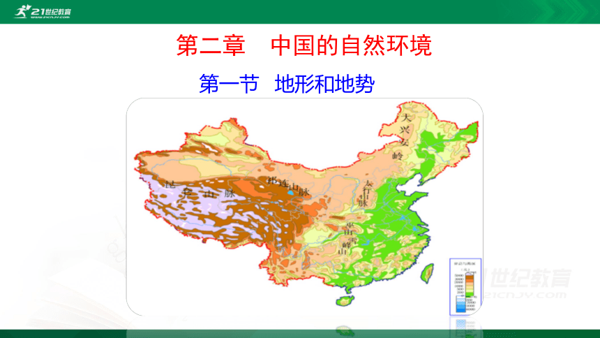 2.1 地形和地势（课件）（共32张PPT）