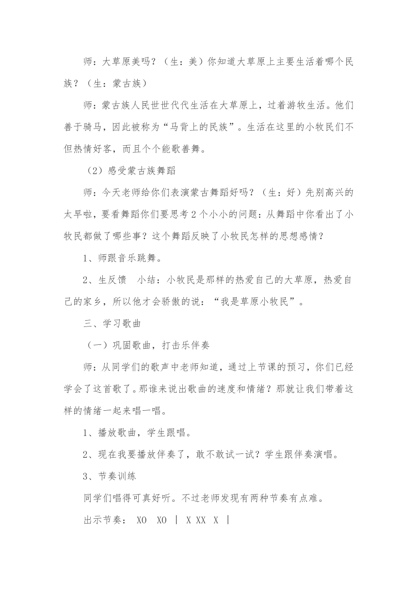 人音版 (北京）  三年级上册音乐教案第二单元我是草原小牧民