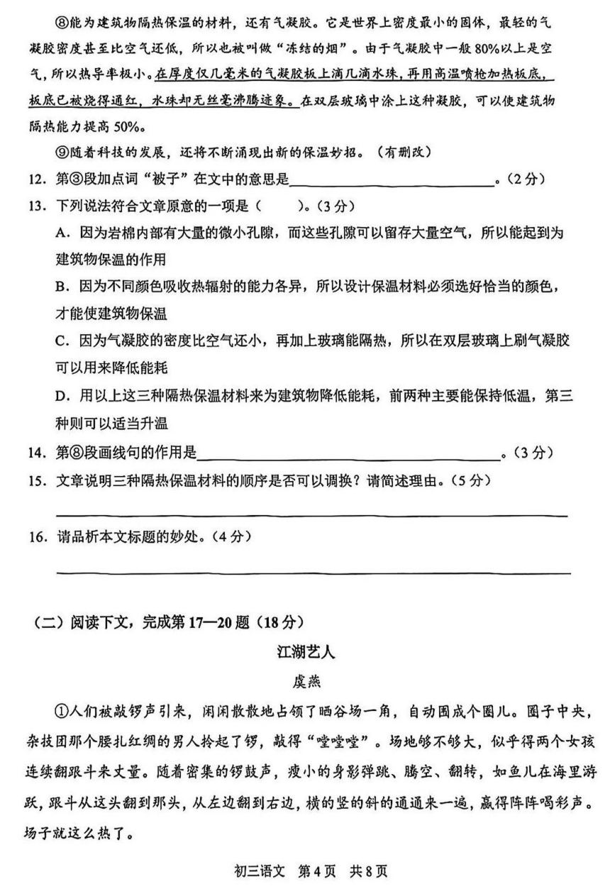 2024年上海市浦东新区中考二模语文试题（图片版，无答案）
