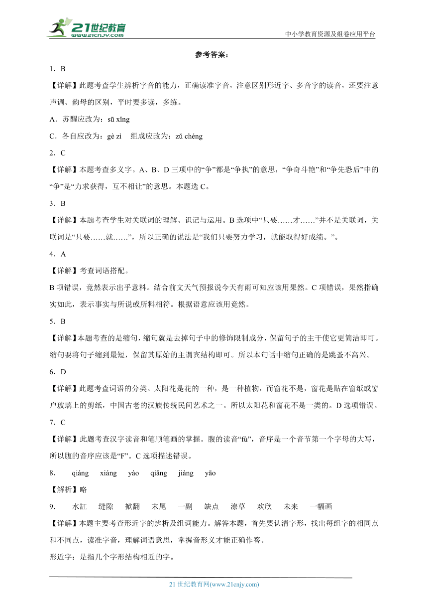 -部编版小学语文三年级下册第4单元复习巩固检测卷（含答案）