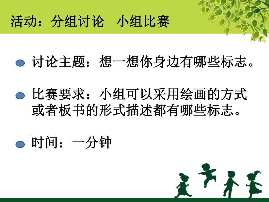 人教版七下 3.1凝视的视觉符号 课件（22张）