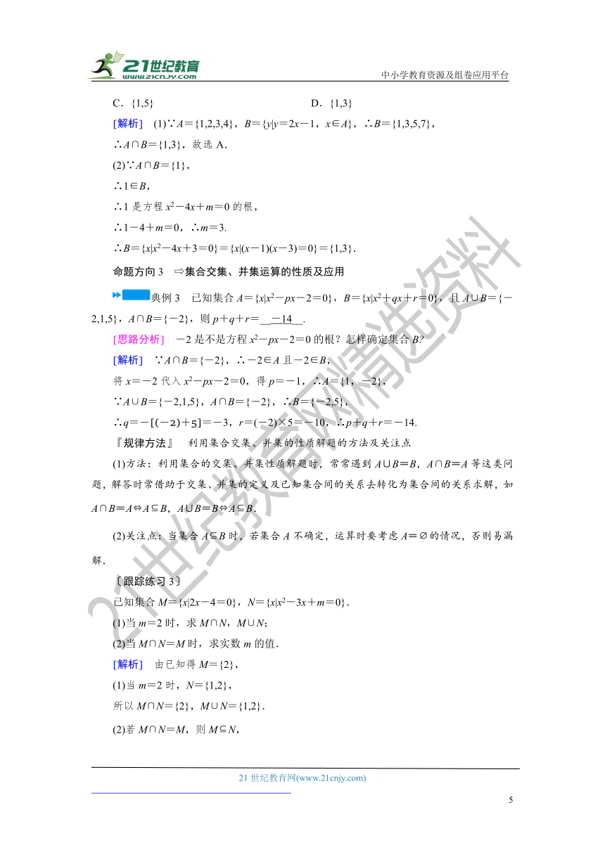 1.1.3 集合的基本运算 交集和并集