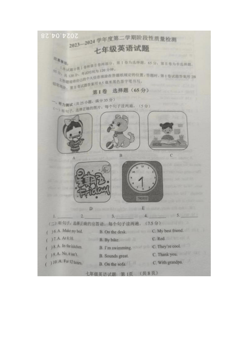 山东省鄄城县2023-2024学年七年级下学期期中考试英语试题（图片版，无答案，无听力音频及原文）