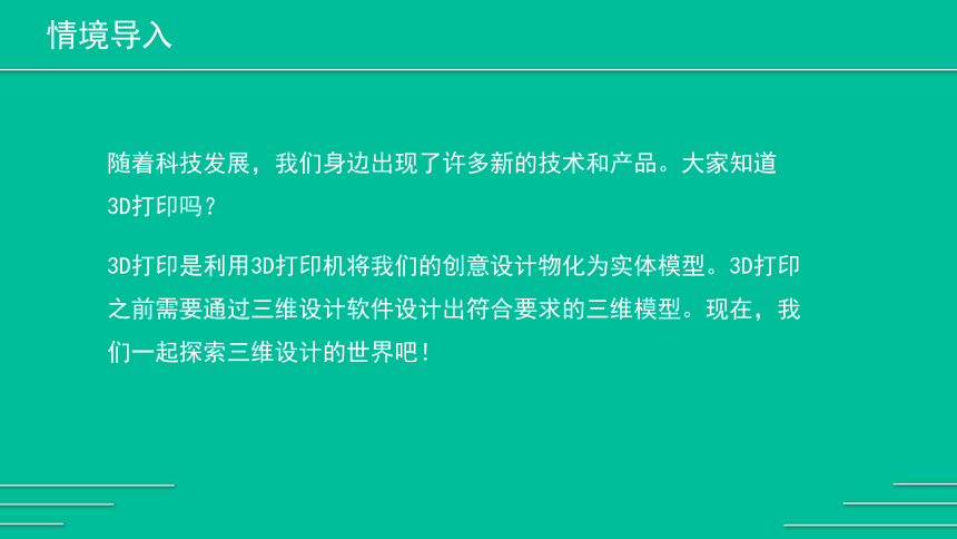 川教版（2019）五年级下学期信息技术1.1认识三维设计课件（12PPT）