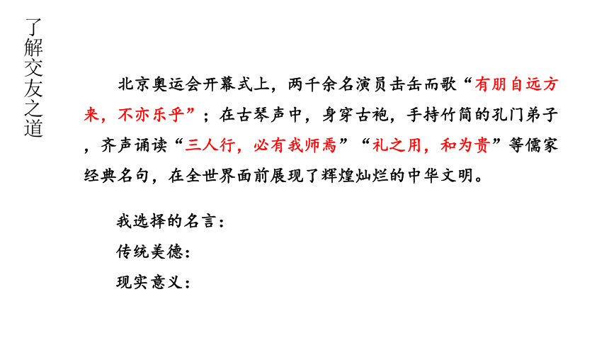 部编版七年级语文上册课件(共31张PPT)--第二单元 综合性学习 有朋自远方来