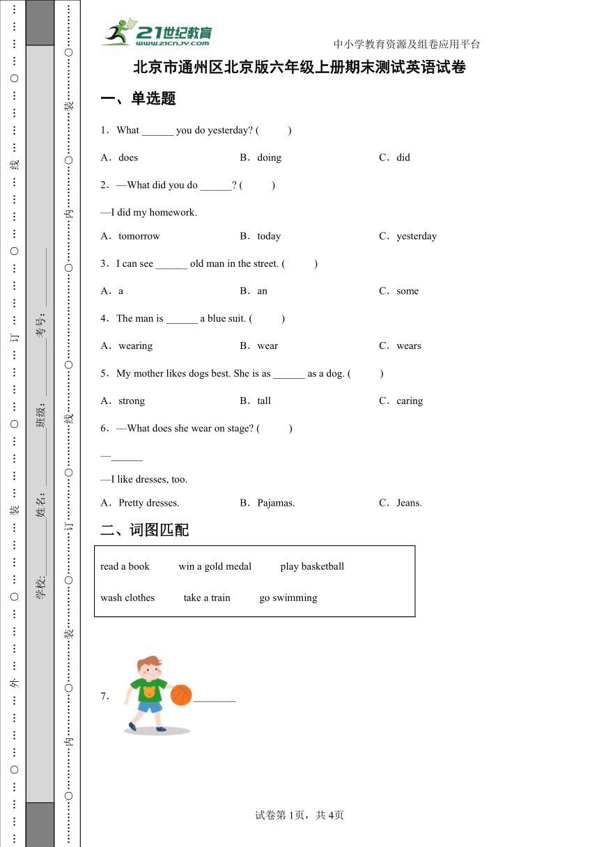 北京市通州区北京版六年级上册期末测试英语试卷（含答案）