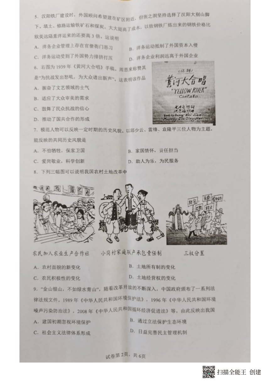 2023年江苏省扬州市宝应县中考二模历史试题（扫描版 无答案）
